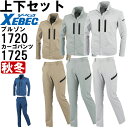 作業服 上下セット 長袖ブルゾン 1720 4L-5L & レディスラットズボン 1725 17号-19号 秋冬 ジーベック XEBEC ストレッチ 制電 作業...