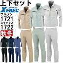 作業服 上下セット ブルゾン 1721 M-LL & スラックス 1722 70cm-82cm 秋冬 ジーベック XEBEC ストレッチ 制電 作業着 メンズ
