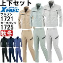 作業服 上下セット ブルゾン 1721 4L-5L & レディスラットズボン 1725 17号-19号 秋冬 ジーベック XEBEC ストレッチ 制電 作業着 ...