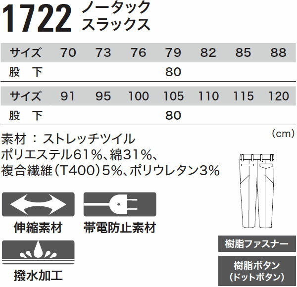 作業服 ノータックスラックス 1722 70cm-100cm 秋冬 ジーベック XEBEC ストレッチ 制電 作業着 メンズ 3