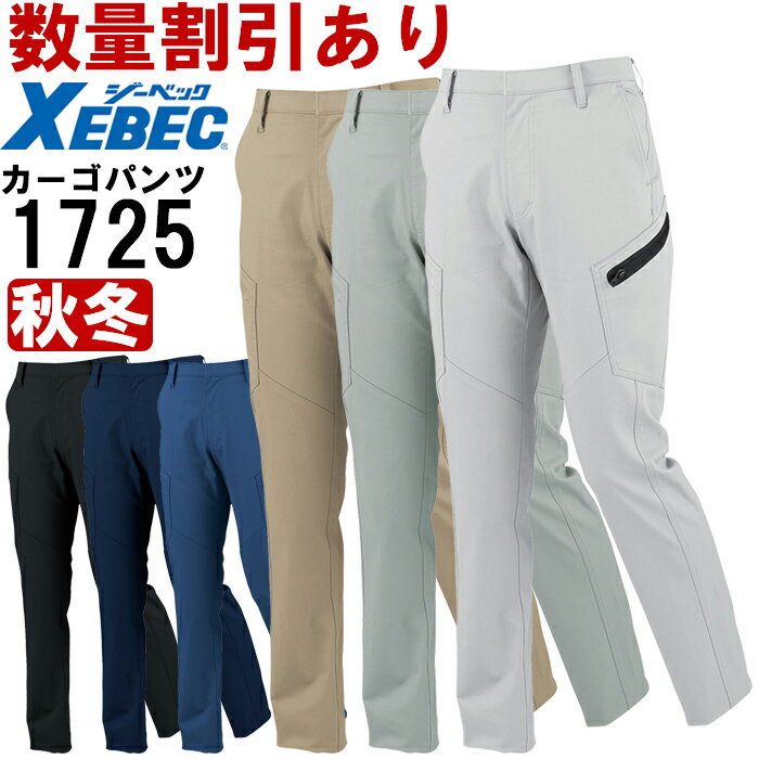 Rakuten - 作業服 レディスラットズボン 1725 15号 秋冬 ジーベック XEBEC ストレッチ 制電 作業着 レディース
