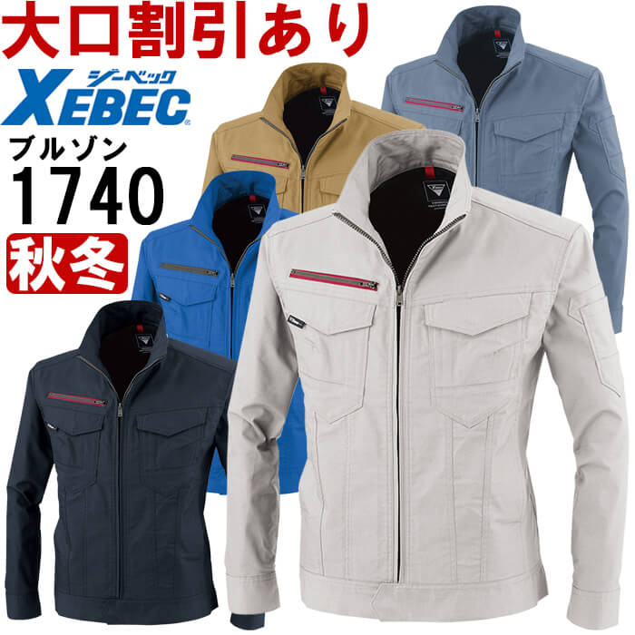 Rakuten - 作業服 ブルゾン 1740 3L 秋冬 ジーベック XEBEC ストレッチ 制電 作業着 ユニセックス メンズ レディース