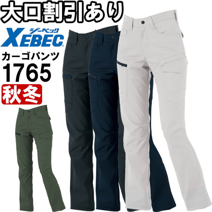 Rakuten - 作業服 レディスラットズボン 1765 7号-13号 秋冬 ジーベック XEBEC 制電 ストレッチ 作業着 レディース