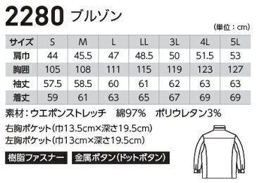 【上下セット送料無料】 ジーベック（XEBEC） ブルゾン 2280 (S〜5L)＆ジョガーパンツ 2282 (S〜5L) セット (上下同色） 秋冬用作業服 作業着 ズボン 取寄