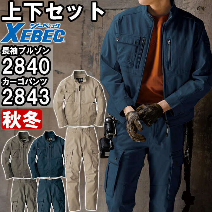 Rakuten - 作業服 上下セット 現場服 ブルゾン 2840 4L-5L ＆ カーゴパンツ 2843 4L-5L 秋冬物 ジーベック XEBEC ストレッチ 作業着 メンズ