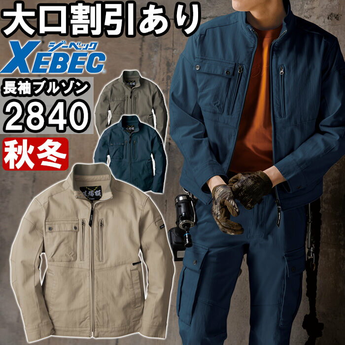 Rakuten - 作業服 現場服 ブルゾン 2840 4L-5L 秋冬物 ジーベック XEBEC ストレッチ 作業着 メンズ
