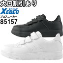 ★お買い物マラソン期間はP2倍!★安全靴 プロスニーカー 85157 22.0cm-30.0cm 通年 ジーベック XEBEC 面ファスナー 作業靴 セーフティシューズ ユニセックス メンズ レディース