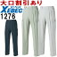 ジーベック(XEBEC) 1276(S〜LL) 1270シリーズ ツータックラットズボン 春夏用 作業服 作業着 ユニフォーム 取寄
