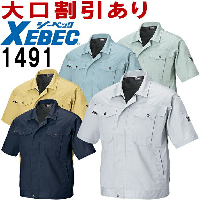 Other - ジーベック（XEBEC） 半袖ブルゾン 1491（3L） 1494シリーズ 春夏用 作業服 作業着 ユニフォーム 取寄