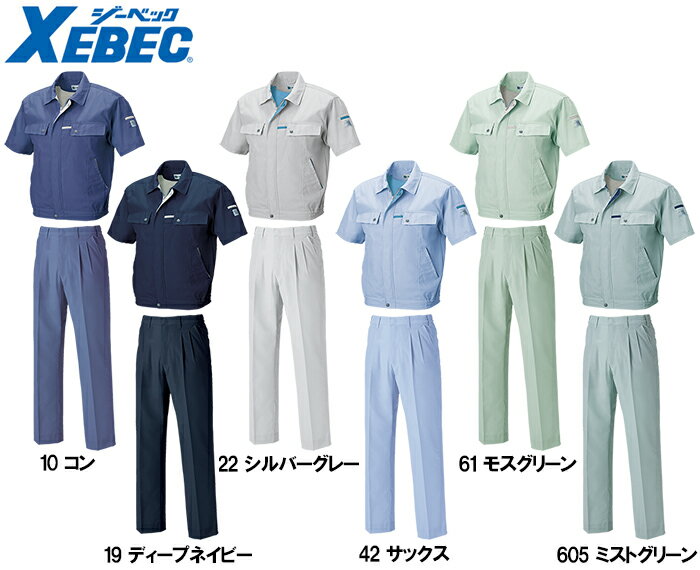 作業服 上下セット 半袖ブルゾン 1551 SS-M ＆ スラックス 1550 S-3L 春夏 ジーベック XEBEC 帯電防止 作業着 メンズ 送料無料 2