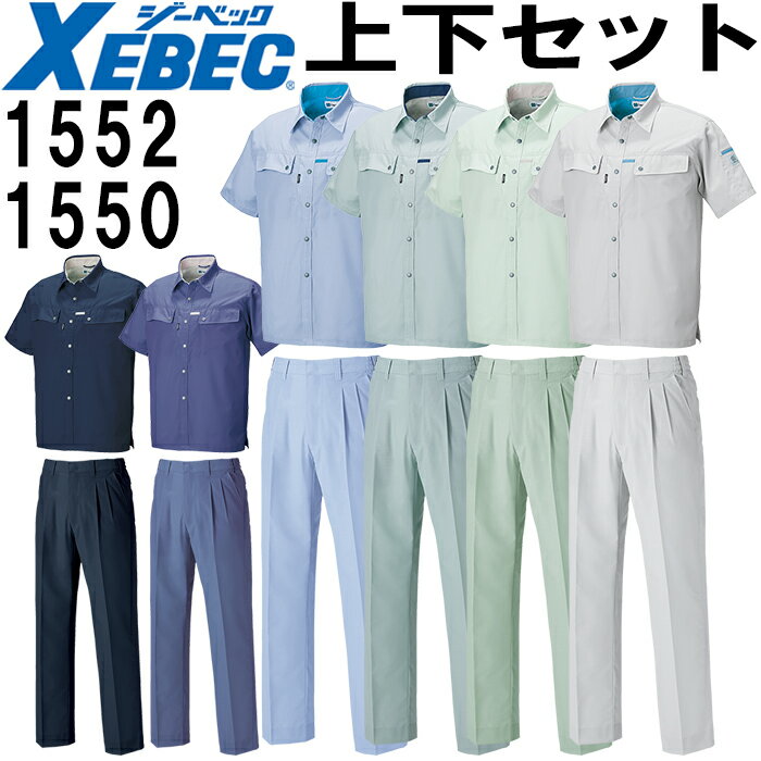 Rakuten - 作業服 上下セット 半袖シャツ 1552 4L-6L ＆ スラックス 1550 4L-6L 春夏 ジーベック XEBEC 帯電防止 作業着 メンズ 送料無料