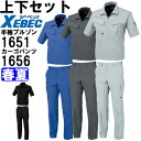 作業服 上下セット 半袖ブルゾン 1651 4L-5L & ピタリティラットズボン 1656 S-8L 春夏 ジーベック XEBEC 吸汗速乾 作業着 メンズ ...