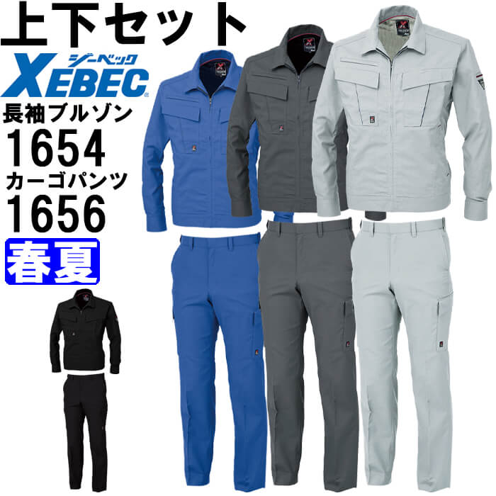 作業服 上下セット 長袖ブルゾン 1654 4L-5L ＆ ピタリティラットズボン 1656 S-8L...