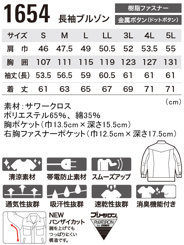 作業服 上下セット 長袖ブルゾン 1654 4L-5L ＆ ピタリティラットズボン 1656 S-8L...