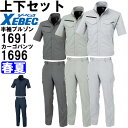 作業服 上下セット 半袖ブルゾン 1691 S-LL & ラットズボン 1696 85cm-100cm 春夏 ジーベック XEBEC 帯電防止 作業着 メンズ ...