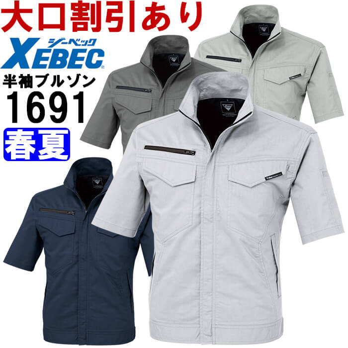 Other - 作業服 半袖ブルゾン 1691 S-LL 春夏 ジーベック XEBEC 帯電防止 作業着 メンズ