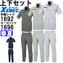 作業服 上下セット 半袖シャツ 1692 S-LL & ラットズボン 1696 70cm-82cm 春夏 ジーベック XEBEC 帯電防止 作業着 メンズ 送料...