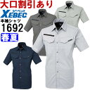 作業服 半袖シャツ 1692 S-LL 春夏 ジーベック XEBEC 帯電防止 作業着 メンズ