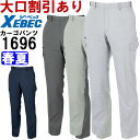 ★お買い物マラソン期間はP2倍!★作業服 ラットズボン 1696 70cm-100cm 春夏 ジーベック XEBEC 帯電防止 作業着 メンズ