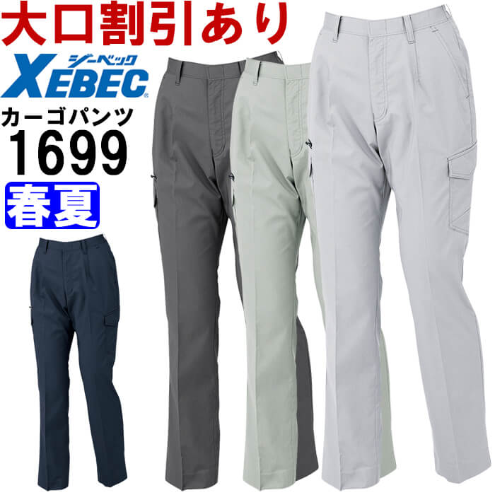 Rakuten - 作業服 レディスラットズボン 1699 17号-19号 春夏 ジーベック XEBEC 帯電防止 作業着 レディース
