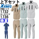 作業服 上下セット 半袖シャツ 1732 SS-LL & ラットズボン 1736 70cm-82cm 春夏 ジーベック XEBEC ストレッチ 作業着 メンズ ...