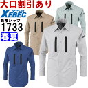 作業服 長袖シャツ 1733 4L-5L 春夏 ジーベック XEBEC ストレッチ 作業着 ユニセックス メンズ レディース