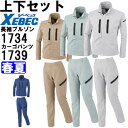 ★お買い物マラソン期間はP2倍!★作業服 上下セット 長袖ブルゾン 1734 3L & レディスラットズボン 1739 15号 春夏 ジーベック XEBEC ス...
