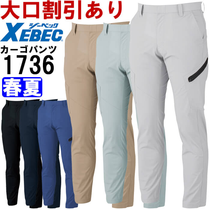 Rakuten - 作業服 ラットズボン 1736 105cm-120cm 春夏 ジーベック XEBEC ストレッチ 作業着 メンズ