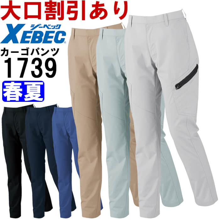 Rakuten - 作業服 レディスラットズボン 1739 15号 春夏 ジーベック XEBEC ストレッチ 作業着 レディース