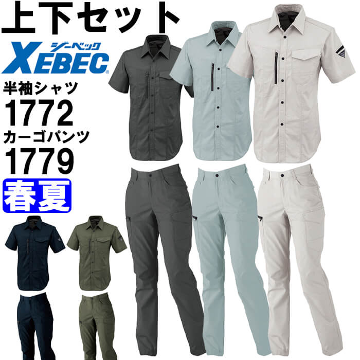作業服 上下セット 半袖シャツ 1772 4L-5L ＆ レディースカーゴパンツ 1779 17号-19号 春夏 ジーベック XEBEC ストレッチ 接触冷感 作業着 レディース