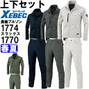 作業服 上下セット 長袖ブルゾン 1774 3L & スラックス 1770 70cm-100cm 春夏 ジーベック XEBEC ストレッチ 接触冷感 作業着 メ...