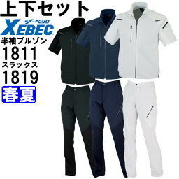 【マラソン期間P2倍×P4倍企画あり】作業服 上下セット 半袖ブルゾン 1811 SS-3L ＆ レディスパンツ 1819 7号-15号 春夏 ジーベック XEBEC ストレッチ 軽量 作業着 レディース 送料無料