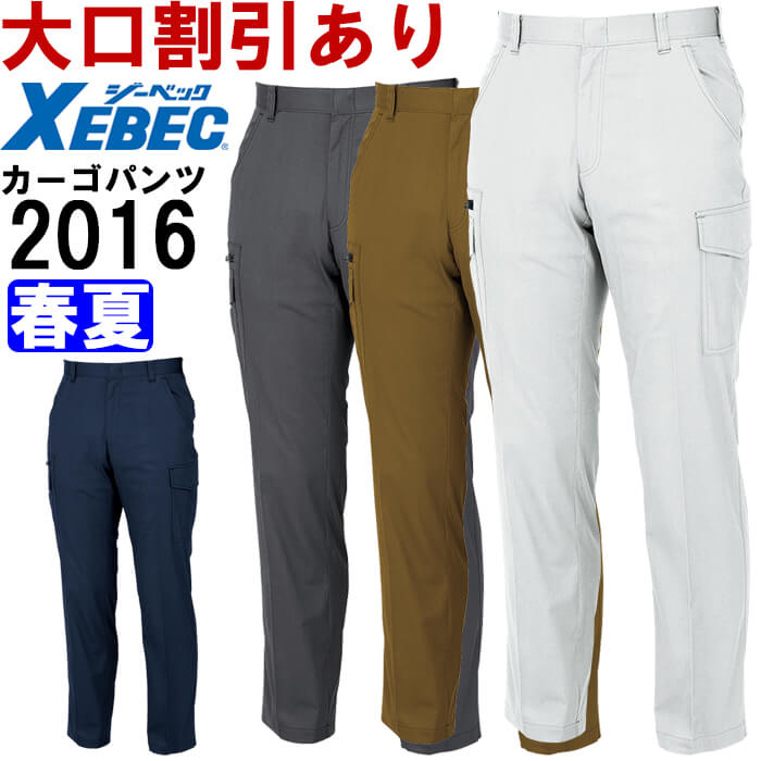 作業服 ラットズボン 2016 105cm-120cm 春夏 ジーベック XEBEC 綿100％ 作業着 メンズ