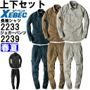 ★ワンダフルデー期間はP2倍!★作業服 上下セット 現場服 長袖シャツ 2233 S-LL & ジョガーパンツ 2239 S-LL 春夏 ジーベック XEBEC...