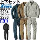 ★ワンダフルデー期間はP2倍!★作業服 上下セット 現場服 長袖ブルゾン 2234 S-LL & カーゴパンツ 2236 S-LL 春夏 ジーベック XEBEC...