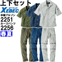 【マラソン期間P2倍×P4倍企画あり】作業服 上下セット 現場服 半袖ブルゾン 2251 4L-5L ＆ カーゴパンツ 2256 4L-5L 春夏 ジーベック XEBEC ストレッチ 作業着 メンズ 送料無料