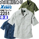 作業服 半袖ブルゾン 2251 S-5L 春夏 ジーベック XEBEC 現場服 ストレッチ 作業着 メンズ