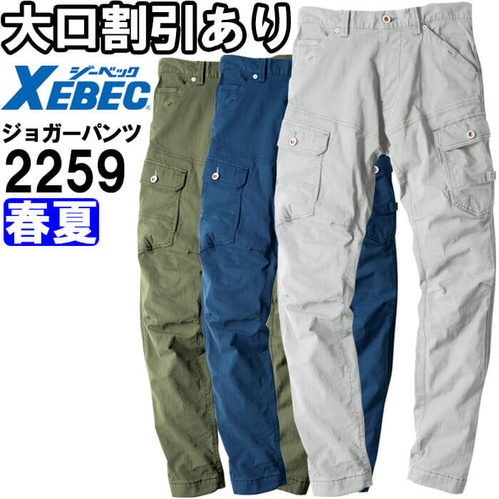 [P2 배] 작업복 조거 팬츠 2259 S-5L 봄 여름 지벡 XEBEC 현장복 스트레칭 작업복 남성용