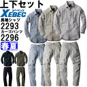 ★ワンダフルデー期間はP2倍!★作業服 上下セット 現場服 長袖シャツ 2293 M-3L & カーゴパンツ 2296 S-3L 春夏 ジーベック XEBEC ...