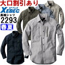 作業服 現場服 長袖シャツ 2293 S-5L 春夏 ジーベック XEBEC ストレッチ 作業着 メンズ