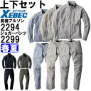 ★ワンダフルデー期間はP2倍!★作業服 上下セット 現場服 長袖ブルゾン 2294 4L-5L & ジョガーパンツ 2299 4L-5L 春夏 ジーベック XE...