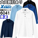 作業服 長袖ポロシャツ 6041 4L-5L 春夏 ジーベック XEBEC 制電 接触冷感 作業着 ユニセックス メンズ レディース