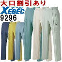 ★お買い物マラソン期間はP2倍!★ジーベック(XEBEC) 9296(70~100cm) 9290シリーズ ラットズボン 春夏用 作業服 作業着 ユニフォーム 取寄