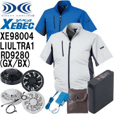 【送料無料】空調服 半袖 ジーベック ブルゾン XE98004 &大容量バッテリー・AC充電アダプター・ファン(グレー・クロ) セット LIULTRA1 RD9280GX RD9280BX 取り寄せ ファン付き バッテリー付き フルセット