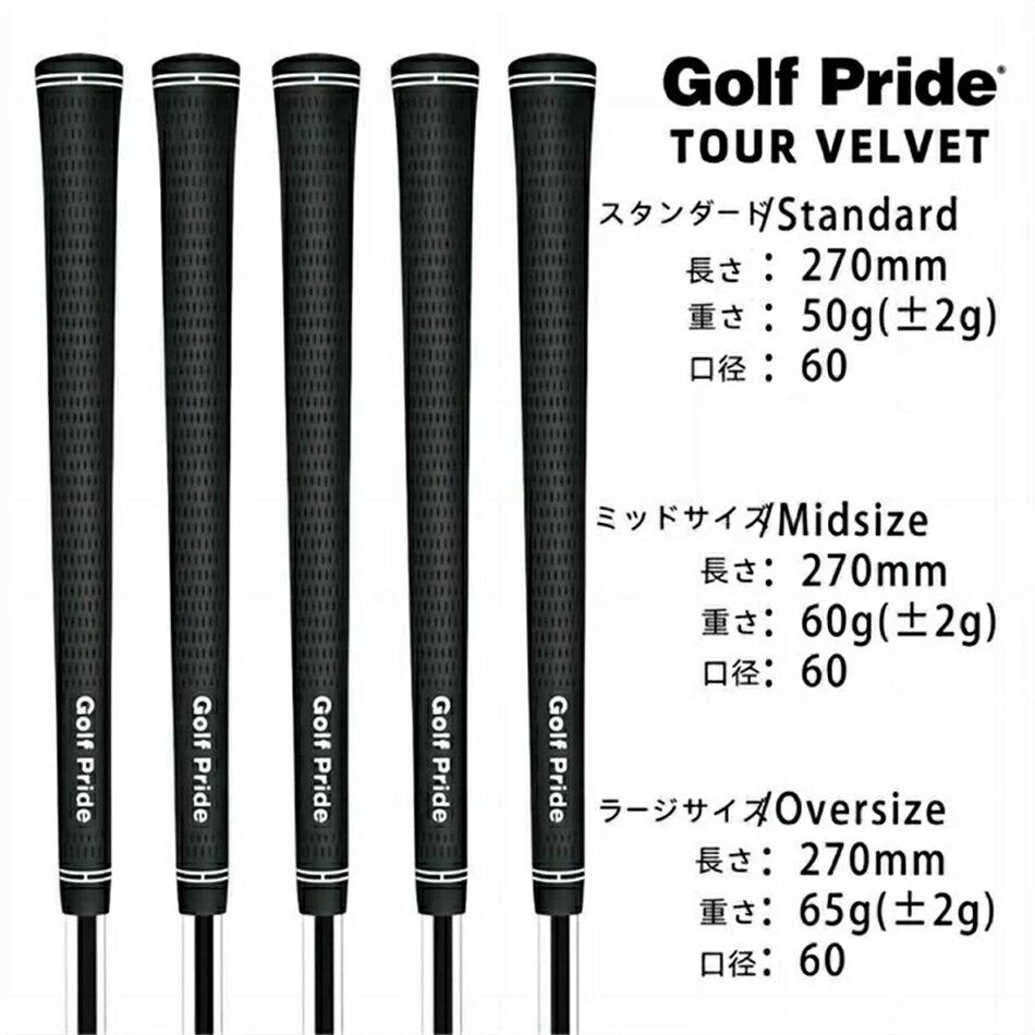 ゴルフプライド/Golf Pride ツアーベルベットラバー360 TOUR VELVET RUBBER 360 GTSS M60R バックライン無し5本セット ラバー 60 滑り止め グリップ スタンダード ミッドサイズ 交換 5本 ウィン ミッドサイズ ウッド＆アイアン用グリップ オーバサイズ 2