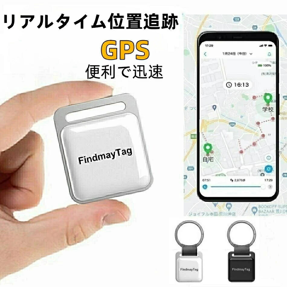 楽天渡辺商店GPS追跡 GPSリアルタイムGPS 位置情報 GPS発信器 小型GPS ジーピーエス 超小型GPSリアルタイムGPS 迷子防止バイク 自転車子供を見守り 子供 親高齢 見守り位置情報 盗難対策 Android Apple 軽量GPS発信機