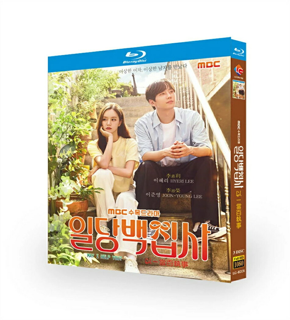 韓国ドラマ 韓国語 日本語字幕付き 「百人力執事 ～願い、かなえます～」 Blu-ray BOX ヘリ（Girl’s Da..