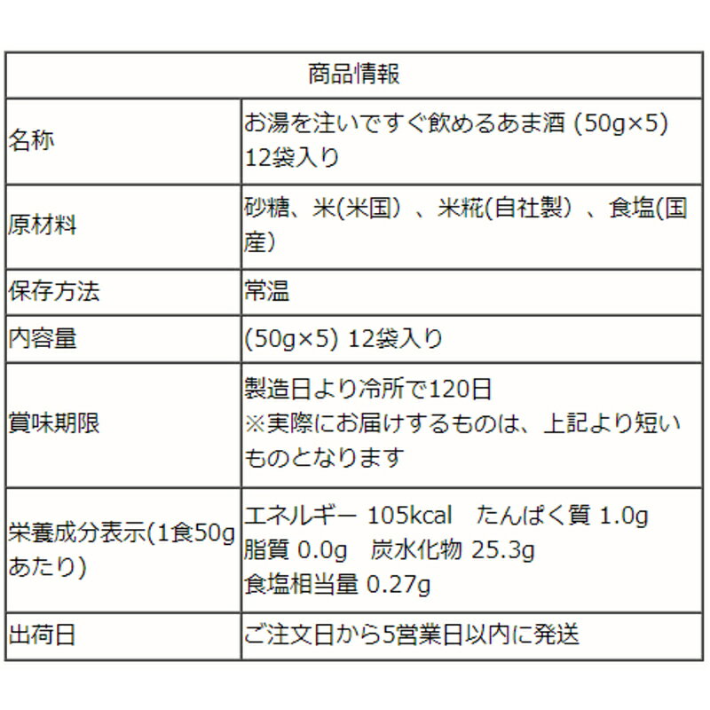 肉のわたなべの【送料無料】お湯を注いですぐ飲めるあま酒 (50g×5) 12袋入り 伊豆フェルメンテ 甘酒 酒粕なし、個食タイプ、調理も簡単！ケース販売 1201055N｜アングル2