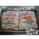 【送料無料】冷凍 ブラジル産 とりもも肉 2kg×6パック サイズ：240-260 ※ブランド指定不可 【注意】画像のパッケージ（ブランド）が届くとは限りません【NEW】