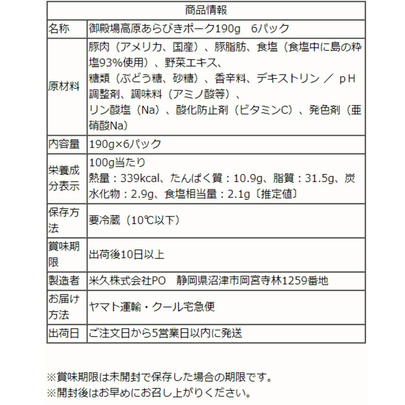 米久『御殿場高原あらびきポーク』